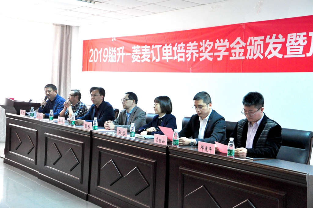 2019鎰升與蘇職大訂單培養(yǎng)獎勵暨頂崗實習（社會實踐）總結會