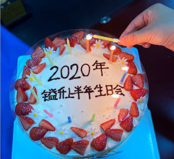 〖2020年〗鎰升生日會--感恩相遇，未來可期